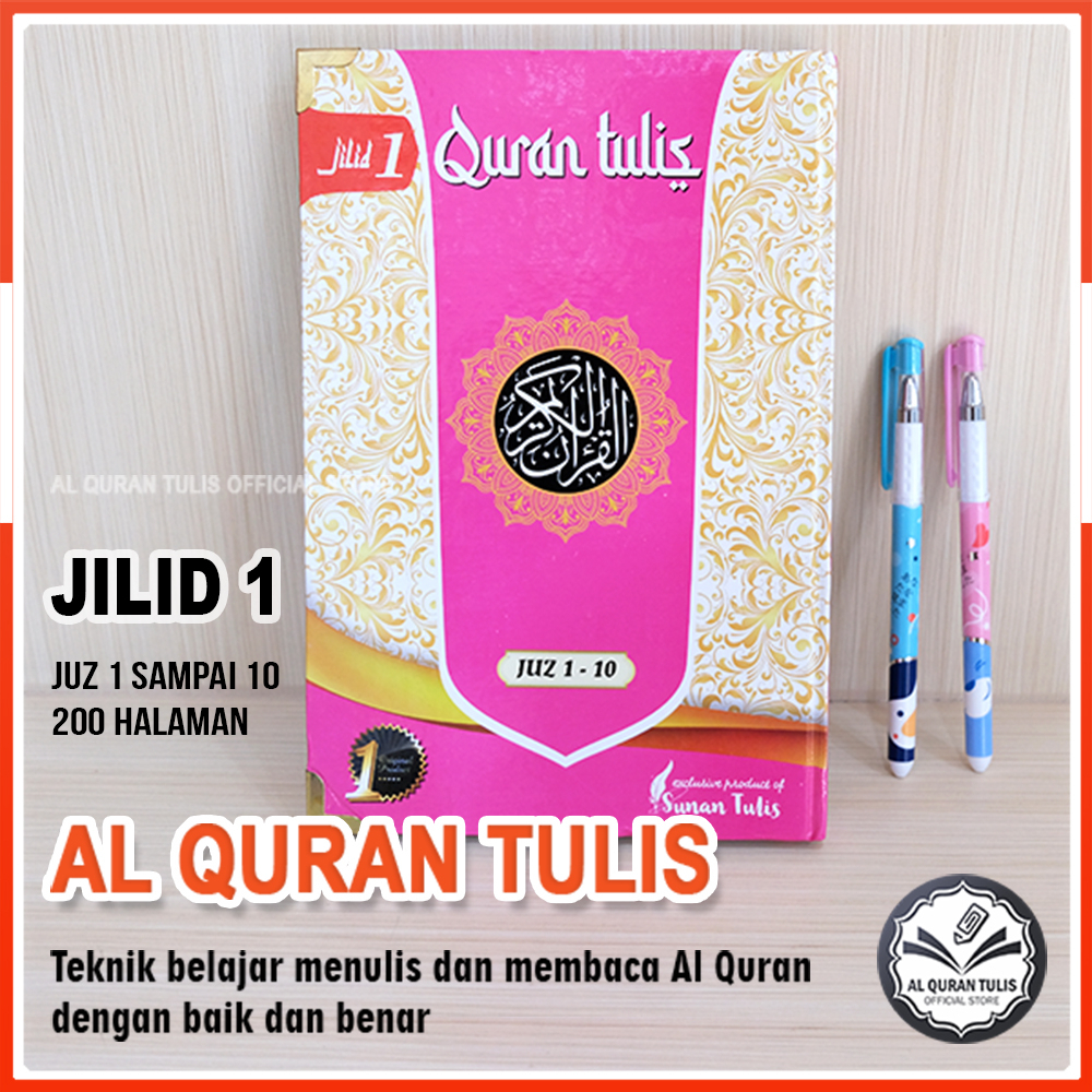 เขียนเด็กกุรอาน เล่ม 1