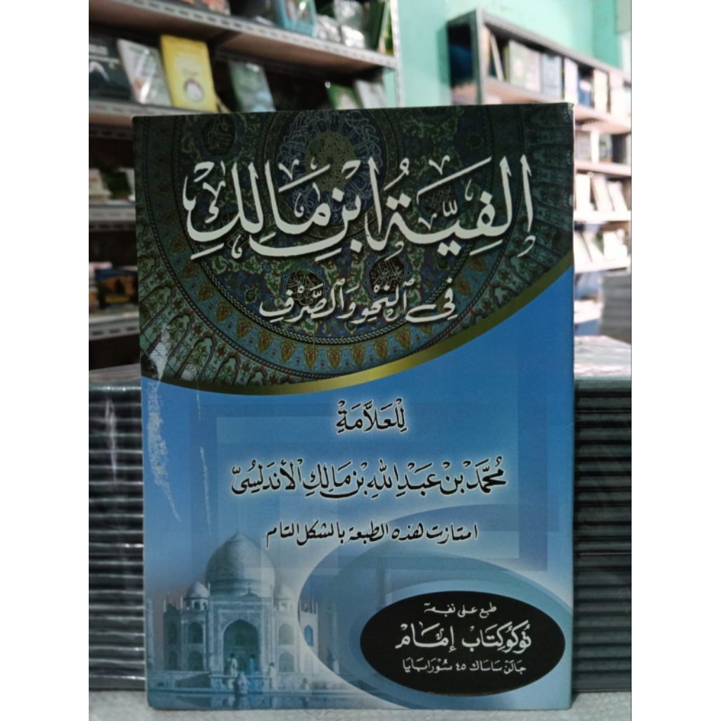 หนังสือ Alfiyah ibnu malik