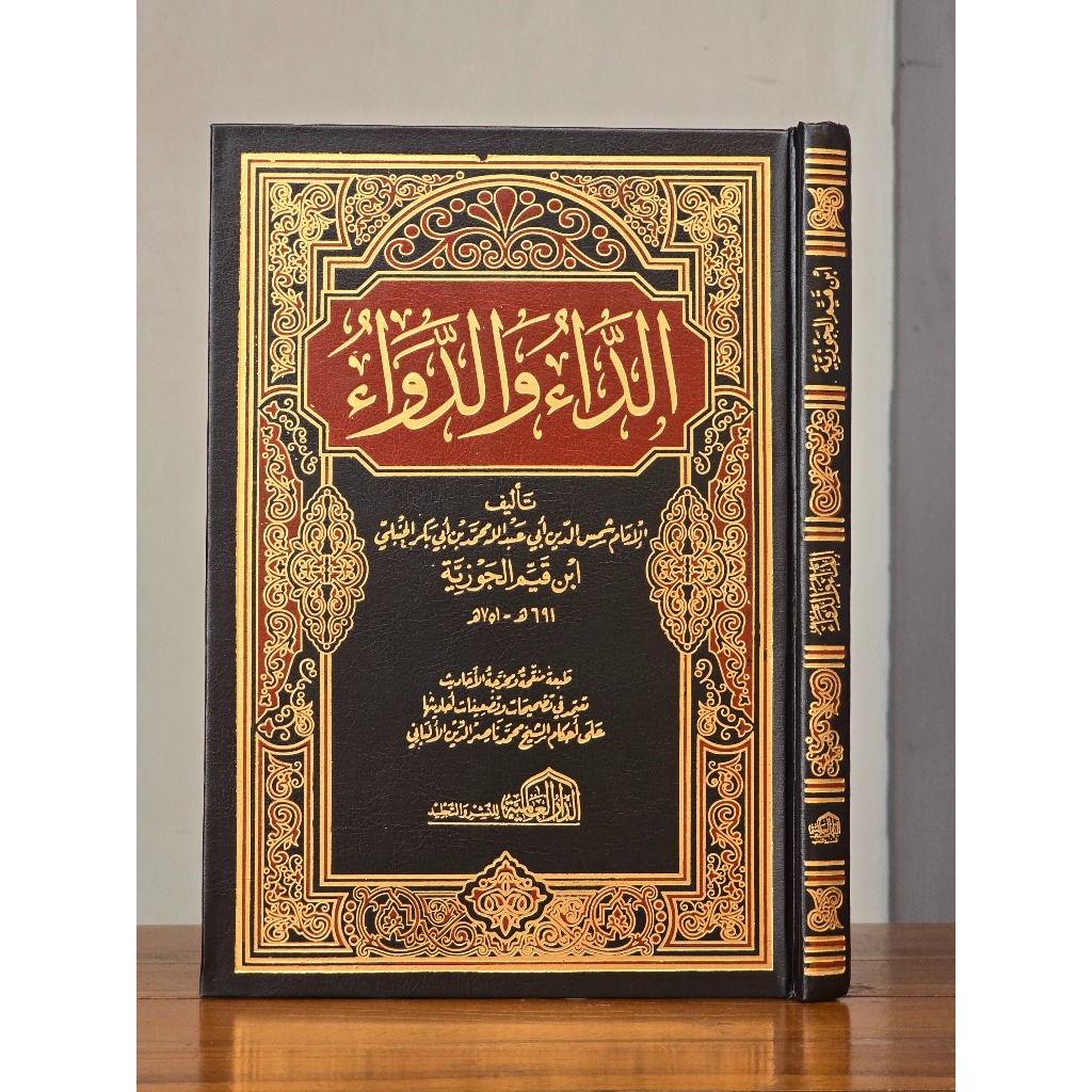 โฆษณา Daa Wad Dawaa Book Dar Alamiyyah 224 หน้า || โฆษณา Daa Wad Dawa หนังสือ Ibn Qayyim 224 หน้า