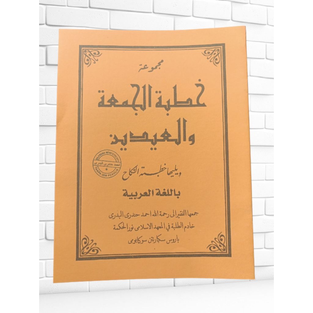คอลเลกชันของ FRIDAY & EID AL-FITR และ ADHA/KUTBAH, FRIDAY