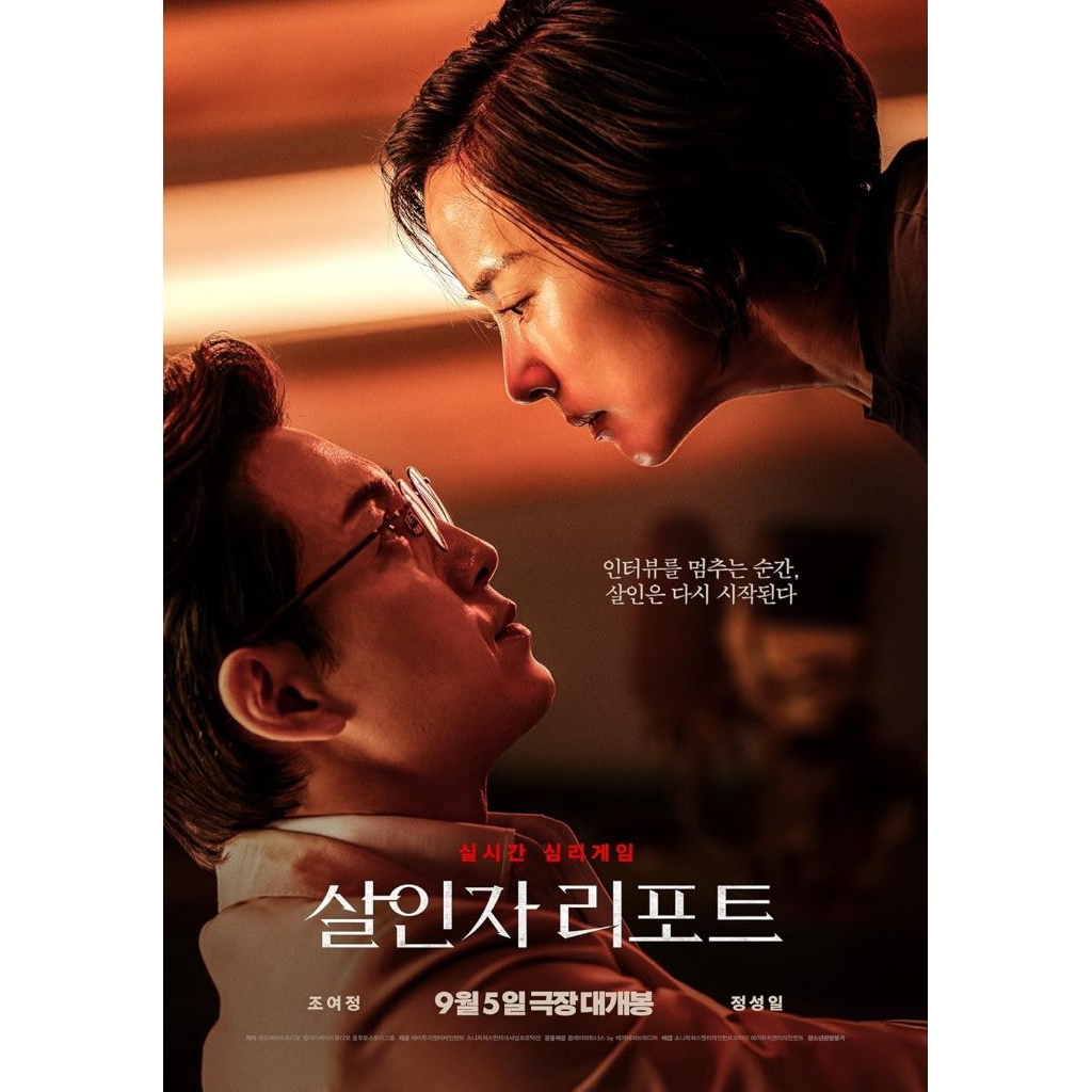 ดีวีดี MURDERER REPORT (2025) MKOREA