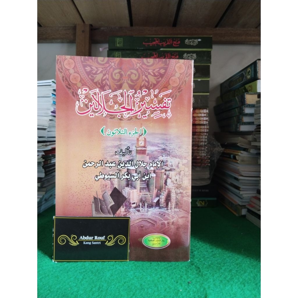 หนังสือ / หนังสือของ TAFSIR JALALAIN JUZ 30 | TAPSIR JALALAEN JUZ AMMA