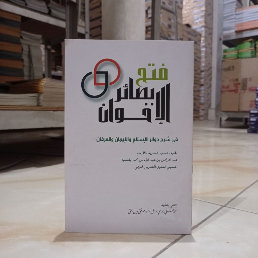 หนังสือของ FATHU BASOIR IKHWAN (กัง)