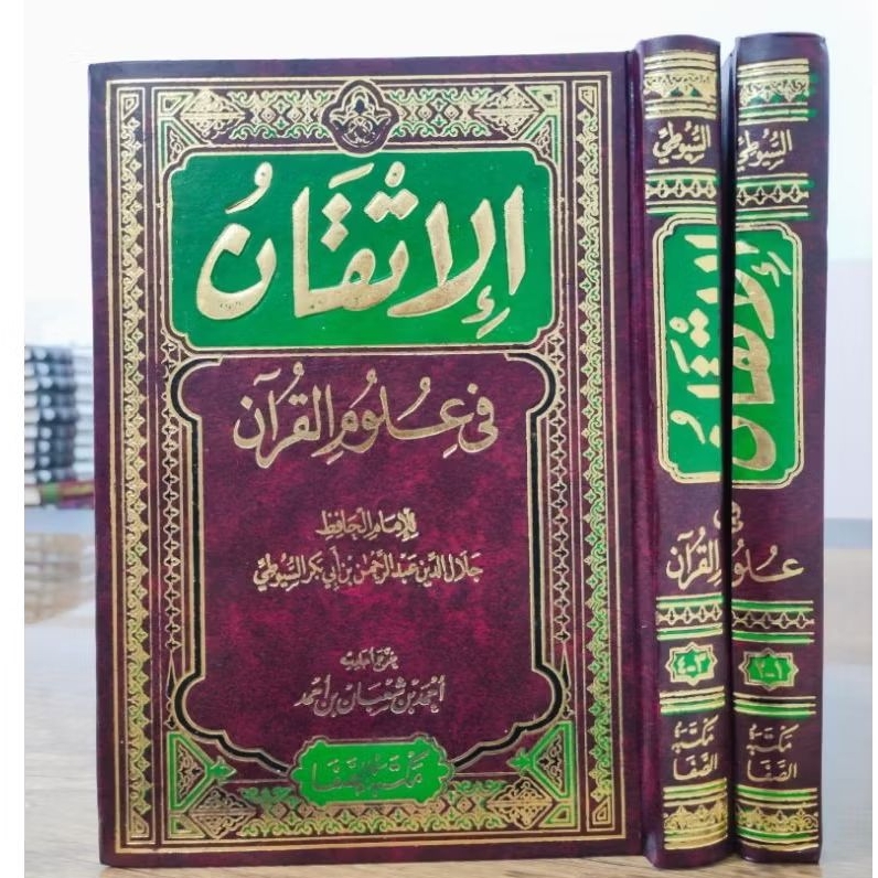 AL ITQON / ITQAN FII UMIL / ULUMUL QURAN 2 เล่ม (MANTABAH SHOFA)