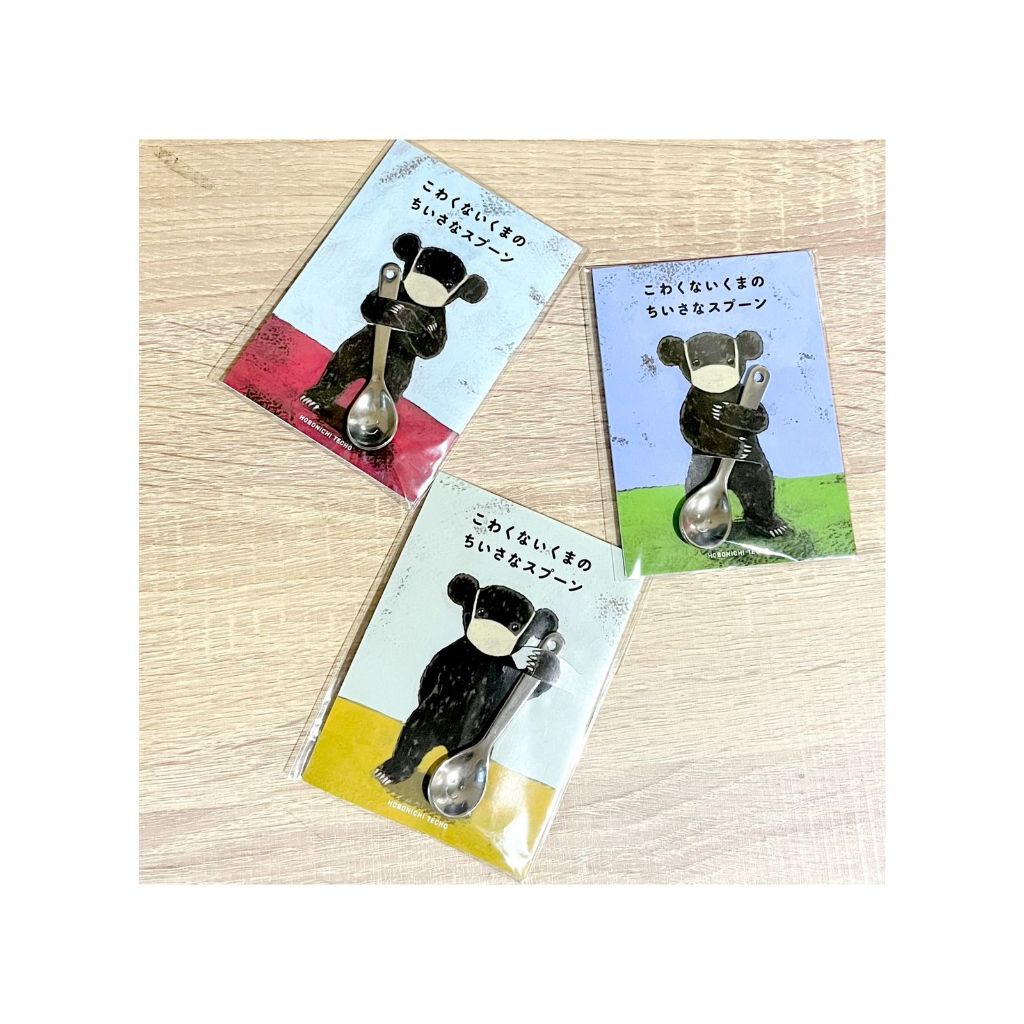 Hobonichi Afraid Bears ช้อนน้อย