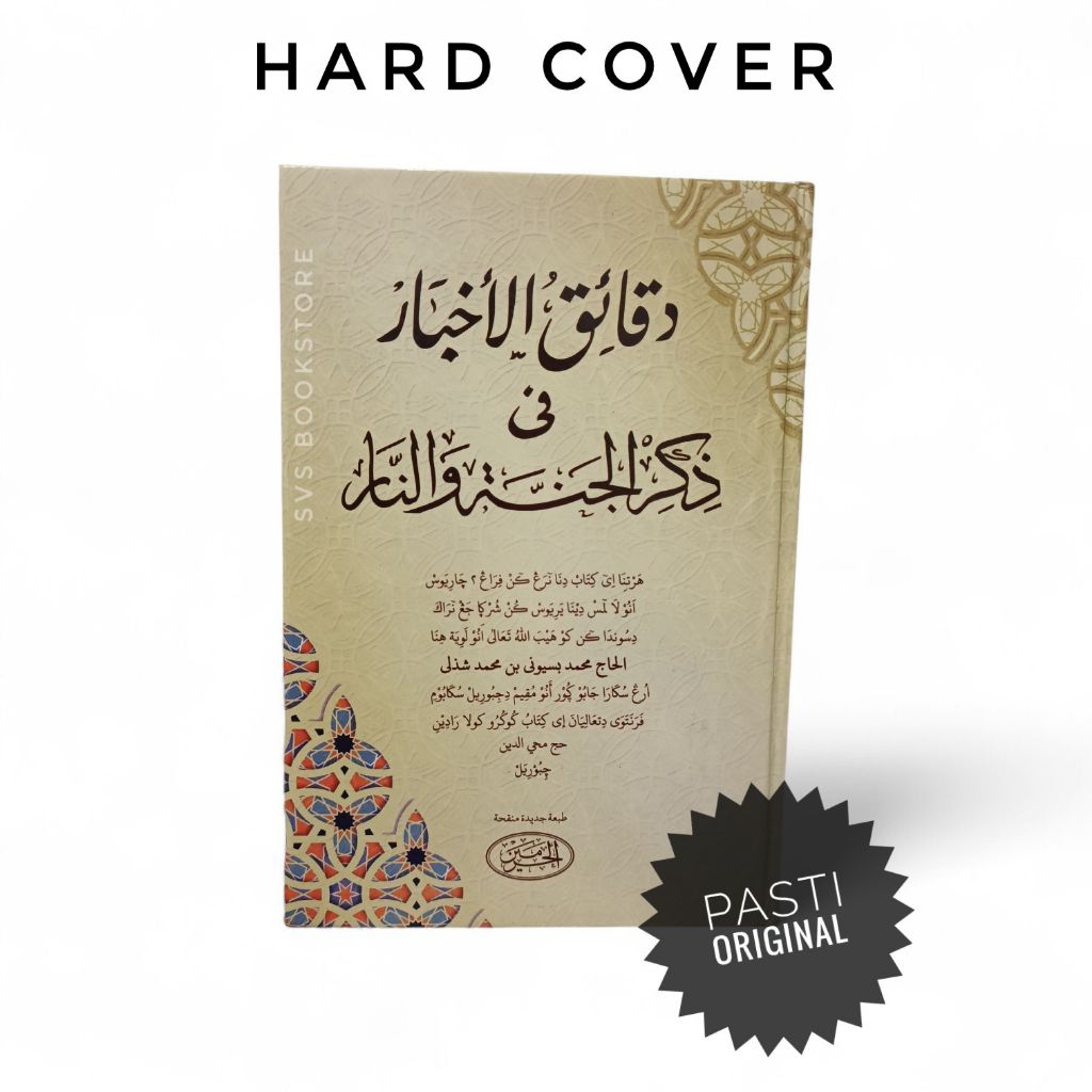 หนังสือ Dachiqul akbar dakoikul akbar ปกแข็ง ct haromain หนา