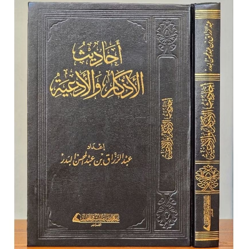 AHADITS / AHADITSUL AL ADZKAR / AZKAR / ZIKIR (DARUL ALAMYAH)