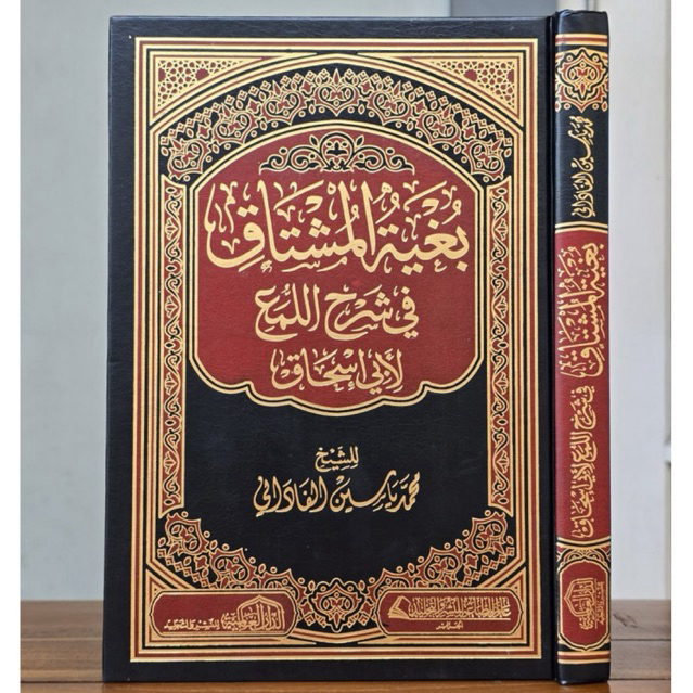 BUGHYATUL MUSYTAQ SYARAH AL LUMA