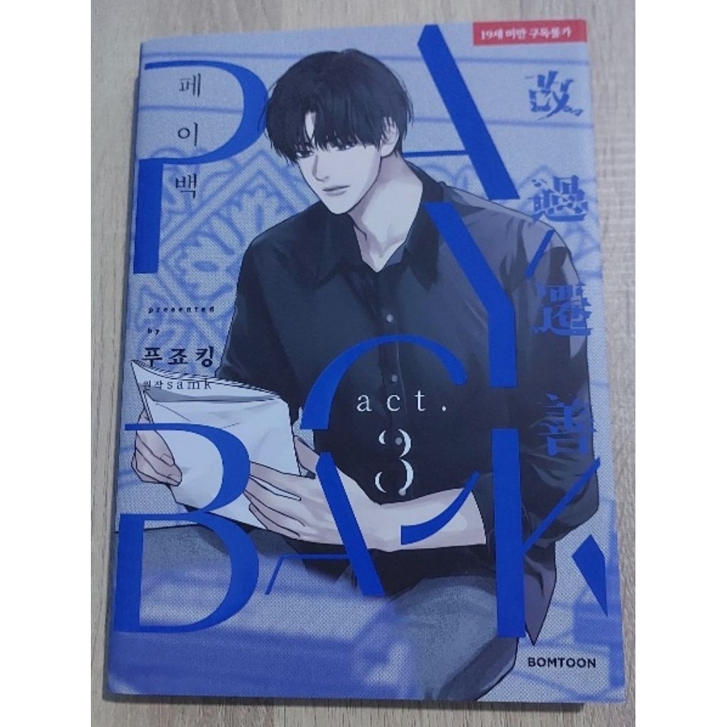 MANHWA PAYBACK VOL.3 อย่างเป็นทางการ