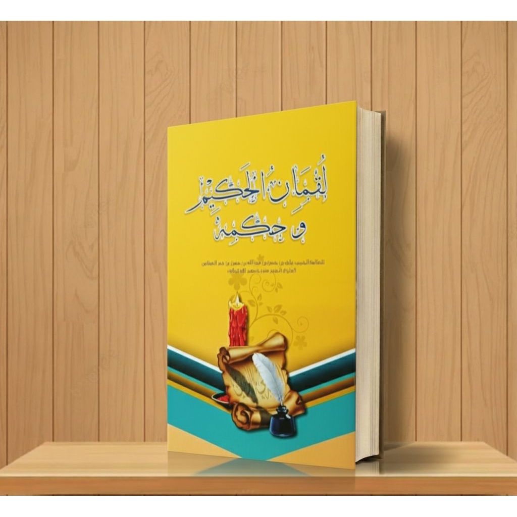 หนังสือลูกหม่อง | Luqman hakim ปกนุ่มลื่นสีเหลืองเปล่า