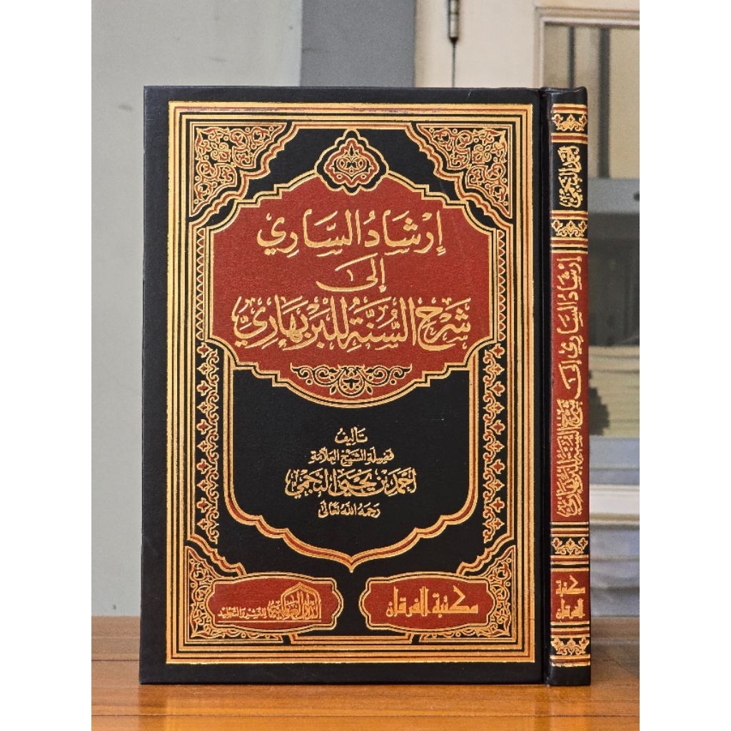 IRSYADUS SYARIY ILA SYARHUS SUNNAH LILL BARBAHARIY | Irsyad Al Sari | Irsyad As Sari