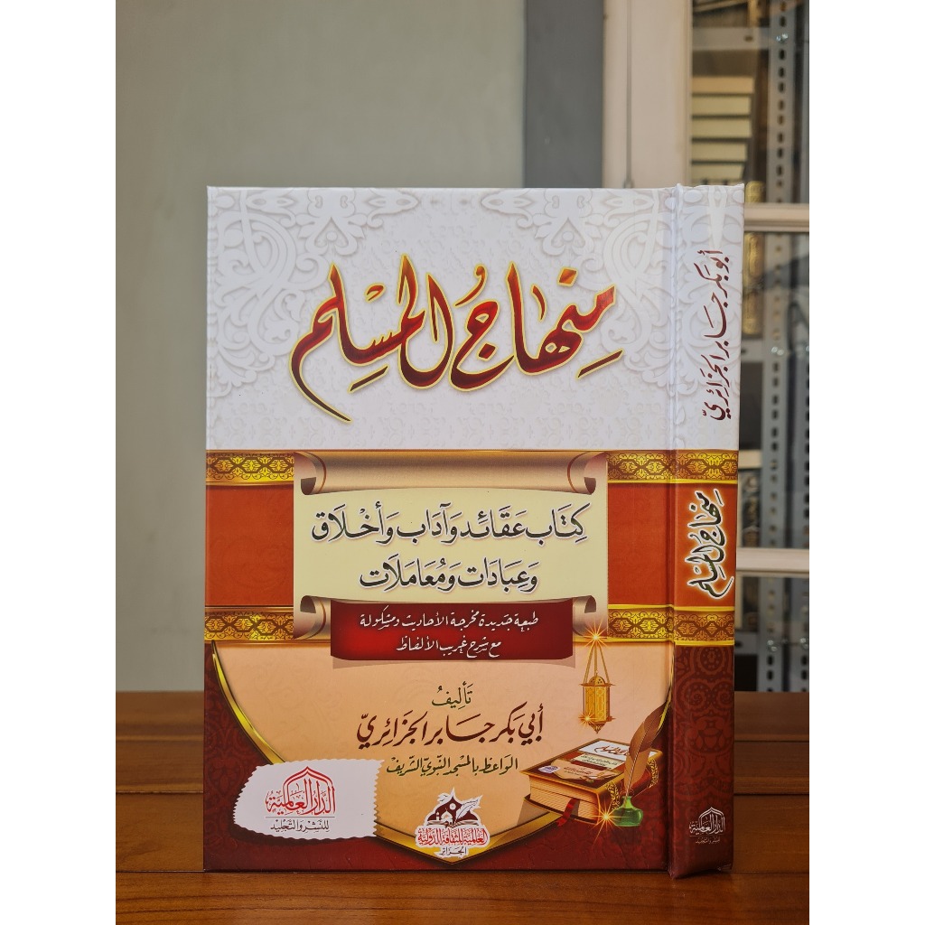 Minhajul มุสลิม DAR ALAMYAH