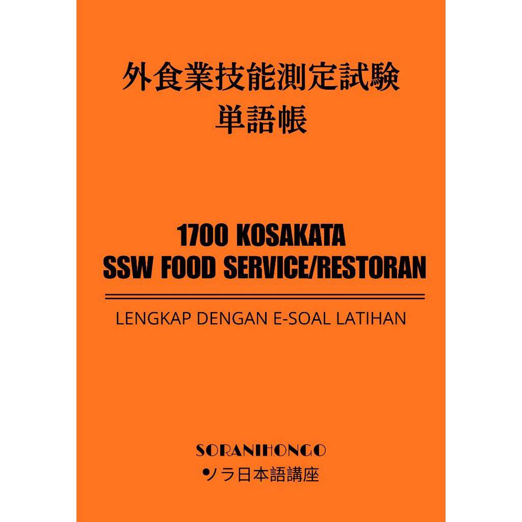 POCKET BOOK 1700 VOCABULARY SSW FOOD SERVICE/RESTOR