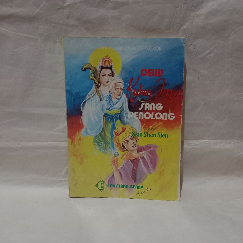 หนังสือเทพธิดา lwan im the guideline โดย siao shen