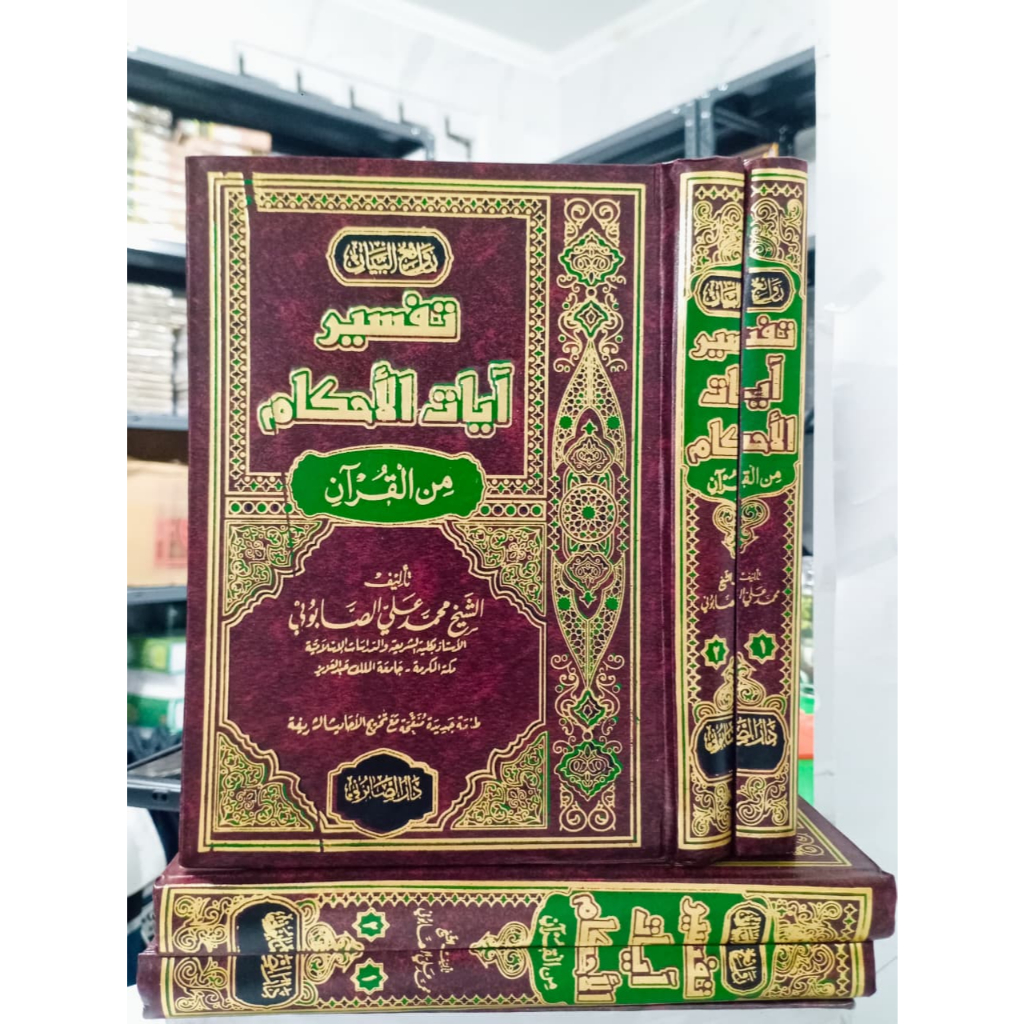 TAFISER AYAT AHKAM SYEIKH SHOBUNI กระดาษสีขาว 2 เล่ม