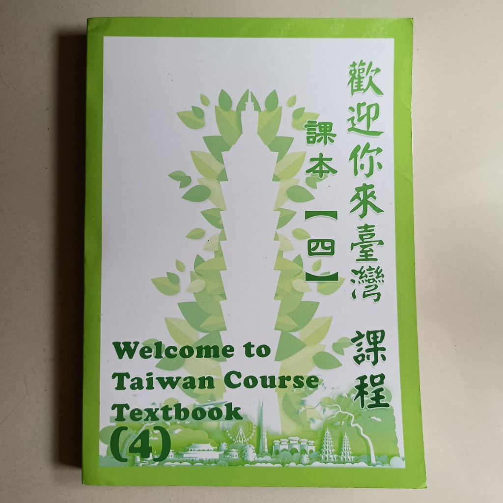 WELCOME TO TAIWAN COURSE TEXTBOOK 4 (TOCFL BAND B2)