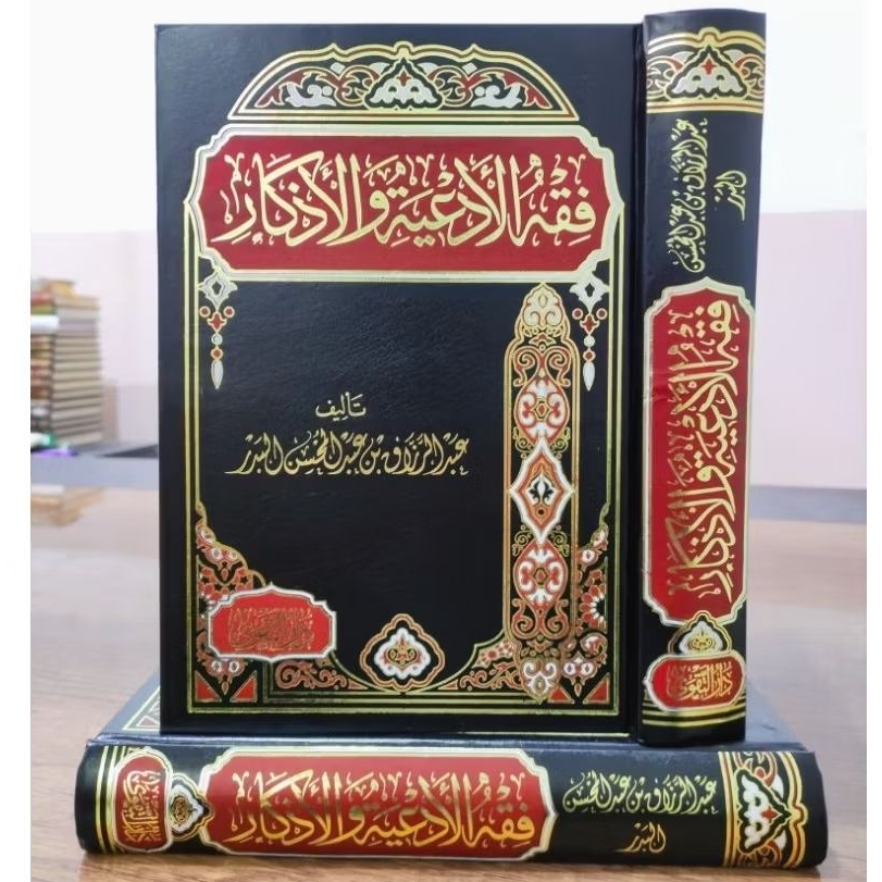 FIQH AL ADIYYAH WAL ADZKAR / AZKAR (DAJARUT TAQWA)