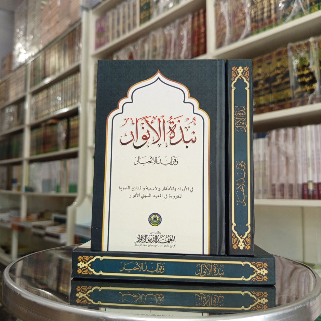 Nubdzatul Anwar - Wirid - Hizb - สวดมนต์ - Madah - Ponpes al Anwar Sarang