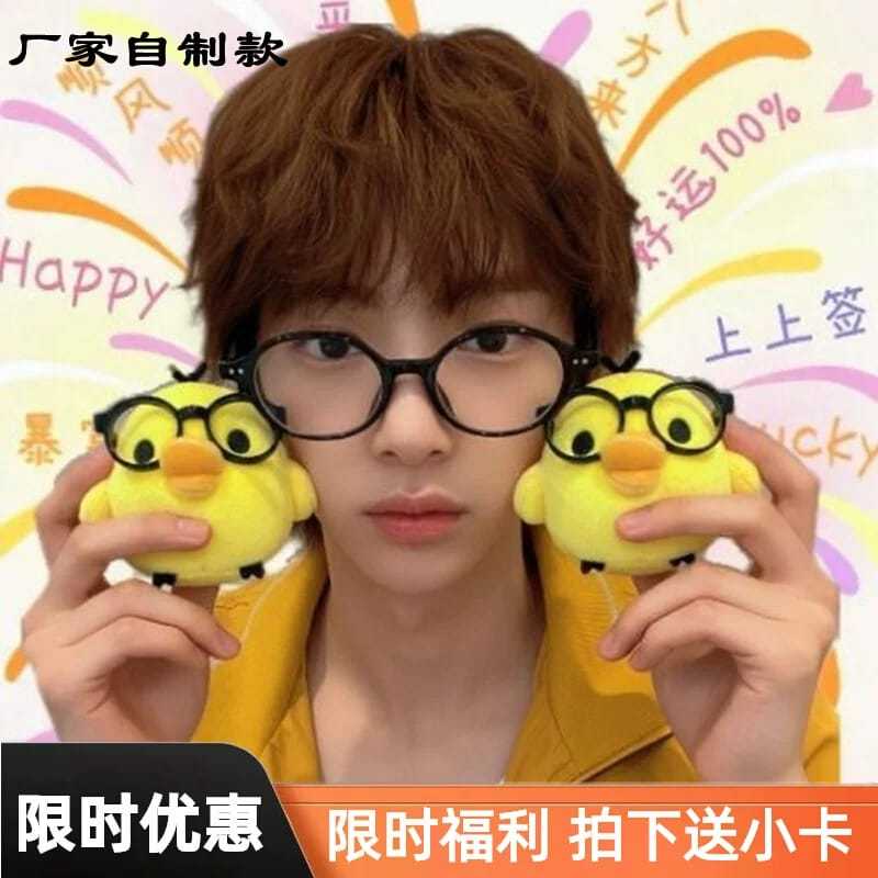 [PO] พวงกุญแจตุ๊กตาแว่นตาไก่เหลือง Cortis