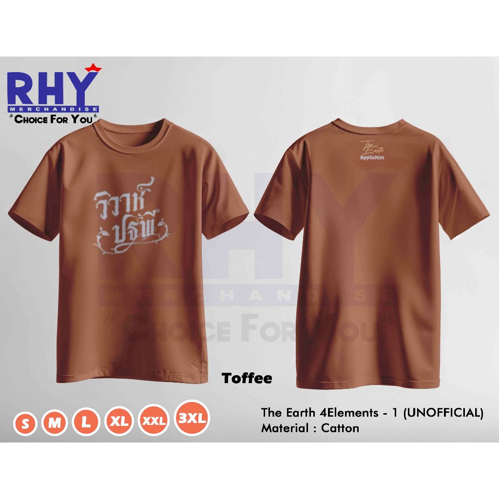 4Elements เสื้อยืด Applemim The Earth Thai (FANMADE)