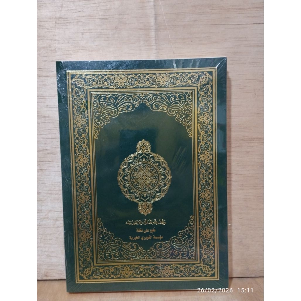 AL-QURAN AL-MUKHTASAR FI TAFSIRI AL-QURAN AL-KARIAN SUMMARY OF AL-QURAN AL-KRIM INDONESIAN LANGUAGE