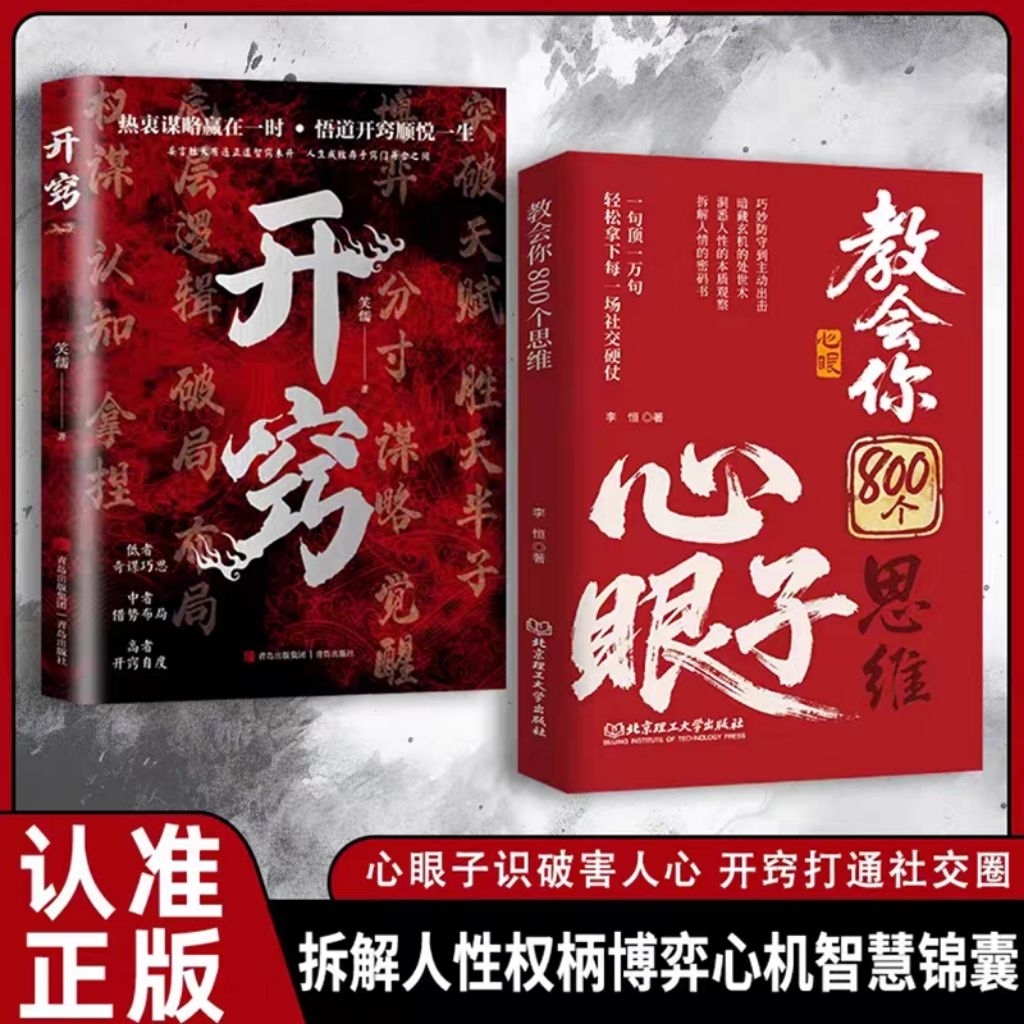 หนังสือภาษาจีนกลาง KAI Qiao + Jiao hua ni 800 GE si wei