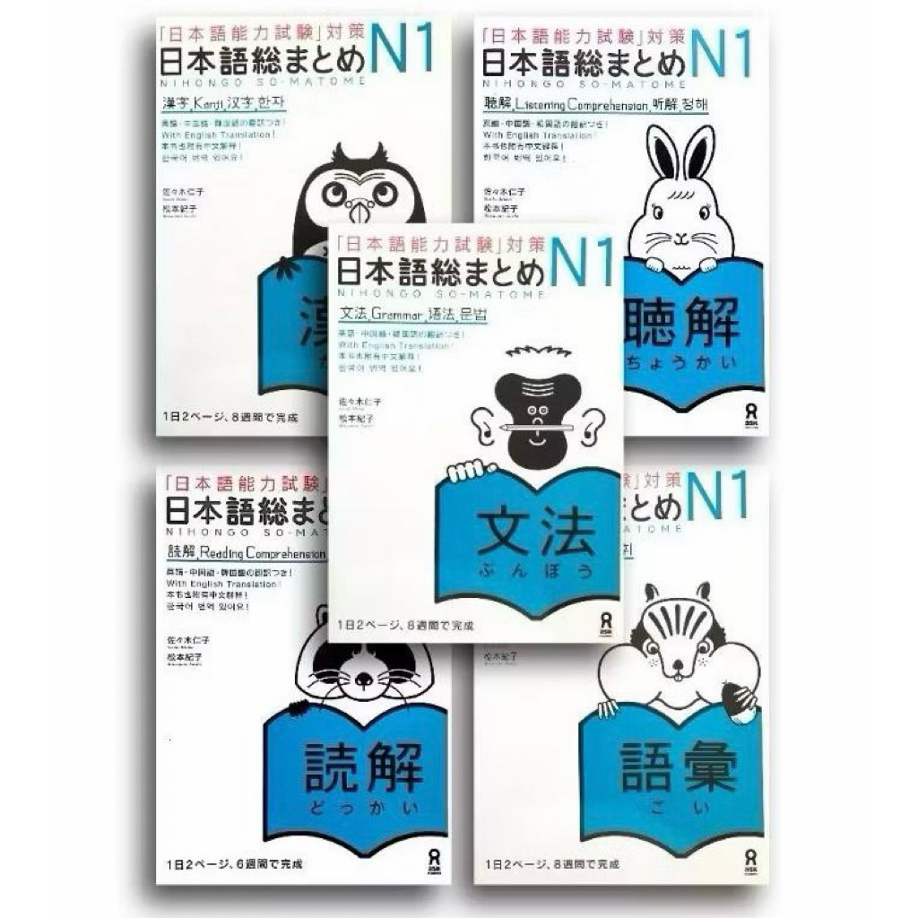 Nihongo So-Matome JLPT N1