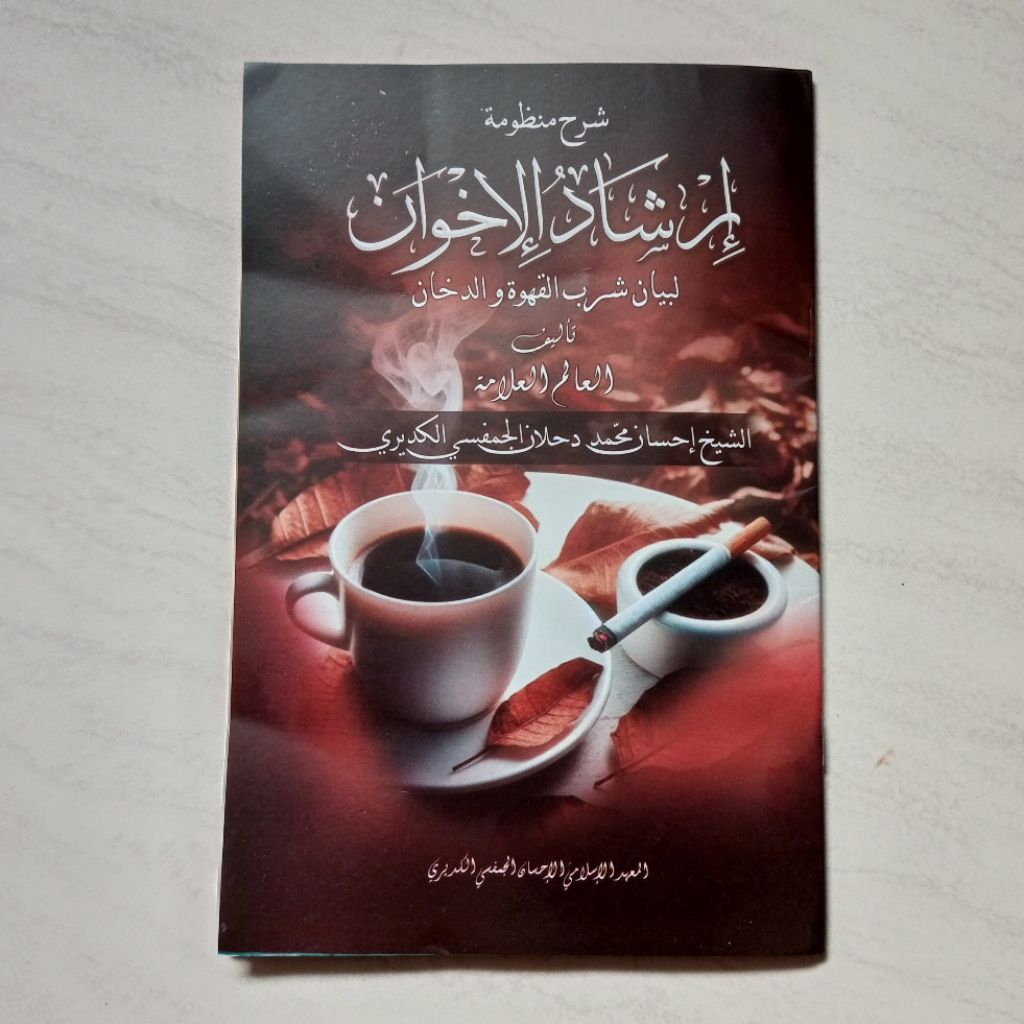 IRSYADUL IKHWAN BOOK EMPTY SOFTCOVER ต่อชิ้น