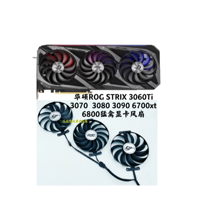 พัดลมใหม่ ASUS ROG STRAX RTX 3060TI 3070 3080 3090 6700XT 6800