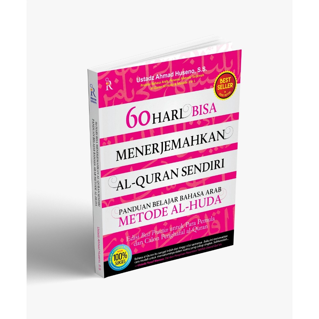 หนังสือ 60 วัน สามารถแปลวิธี Quran Al-Huda