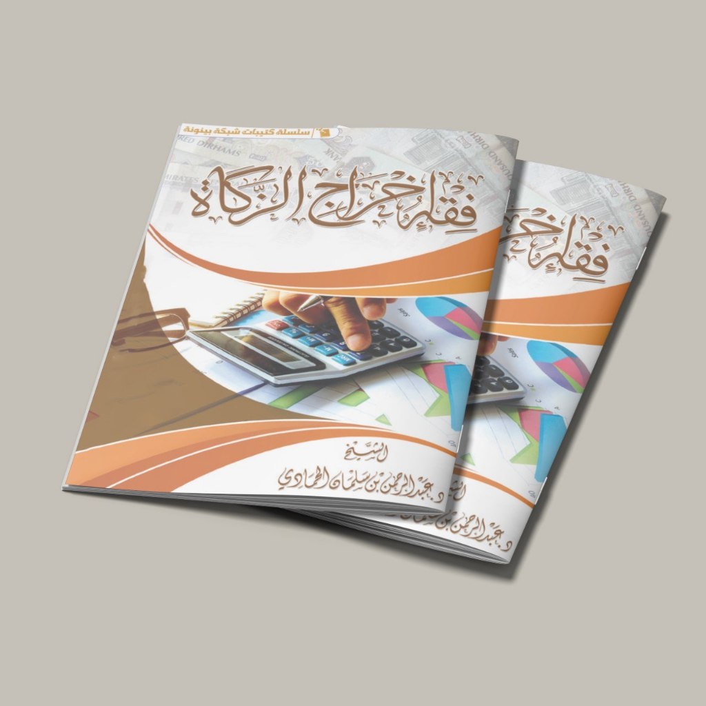 หนังสือของ FIQHU IKHRJIZ ZAKAT/หนังสือบน ZAKAT/หนังสือของ ZAKAT FITRAH/BOOK OF FIQIH/BOOK OF JIKKAT/