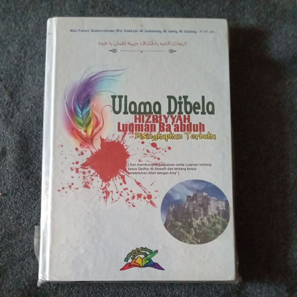 หนังสือ hala eleven hizbiyyah Luqman Baabduh เปิดมิดชิด