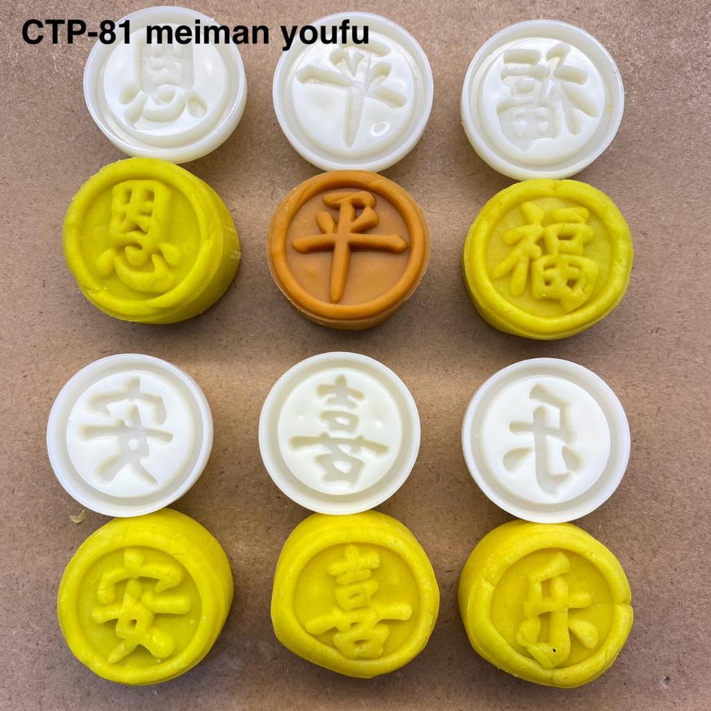 CTP-81.82.83.84.85 NASTAR ROUND MOLD 20GRAM / 25GRAM PEANUT CAKE MOLD / CAI YUAN GUNGUN MOLD / เค้กแ