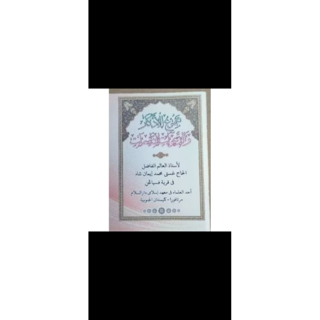 หนังสือ majmu azkar*