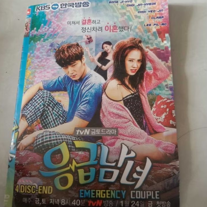 DVD-9 ORIGINAL BOXSET EMERGENCY COUPLE Feat SONG JI HYO 4 DVD TEXT INDONESIA