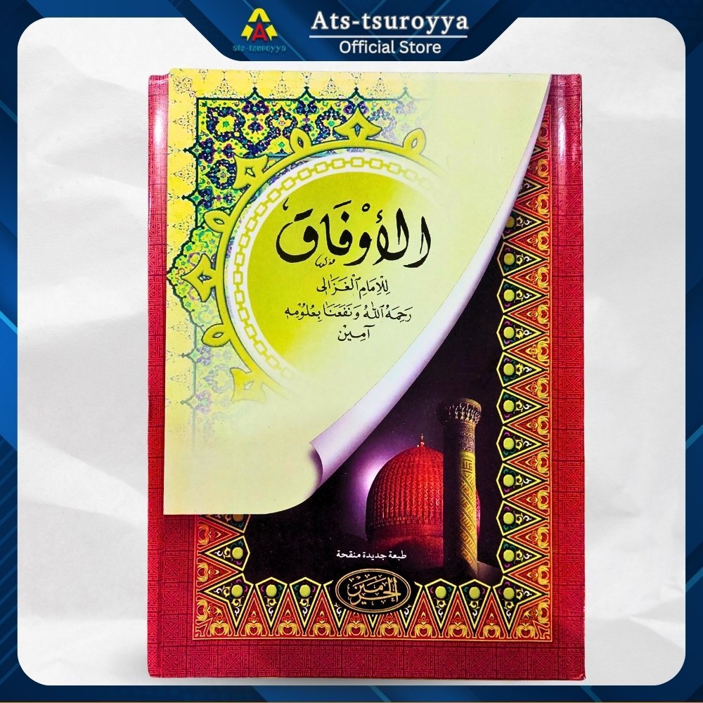 หนังสือของ Al-Aufaq Imam Al-Ghozali Empty Al Aufaq Kursan Yellow Paper Aufaq Empty Haromain