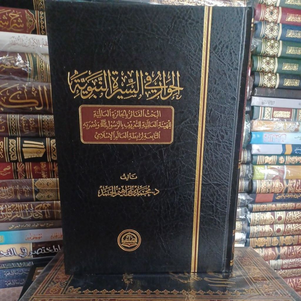 AL ISHAR FII SIRAH / SIROH NABAWIYYAH (HADHOROH)