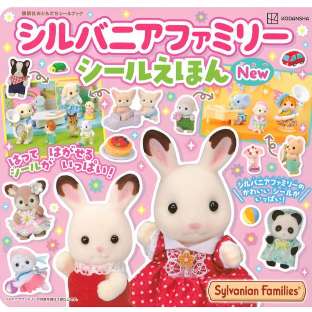 [READY] สมุดสติ๊กเกอร์ Sylvanian Families Sylvanian Sticker Book แผ่นสติ๊กเกอร์ Sylvanian Sticker