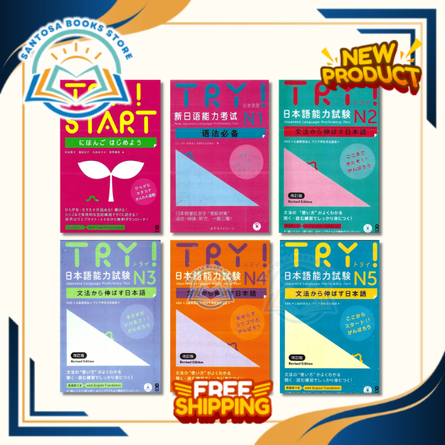 ลองเริ่มต้น JLPT N1 N2 N3 N4 N5 หนังสือหนังสือการเรียนรู้ภาษาญี่ปุ่น