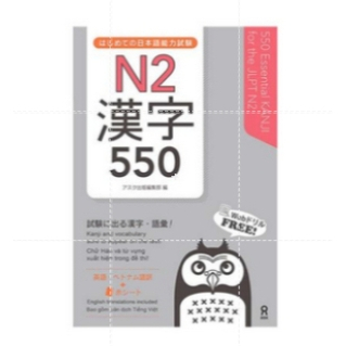 หนังสือ 550 คันจิที่จําเป็นสําหรับ JLPT N2 ต้นฉบับ