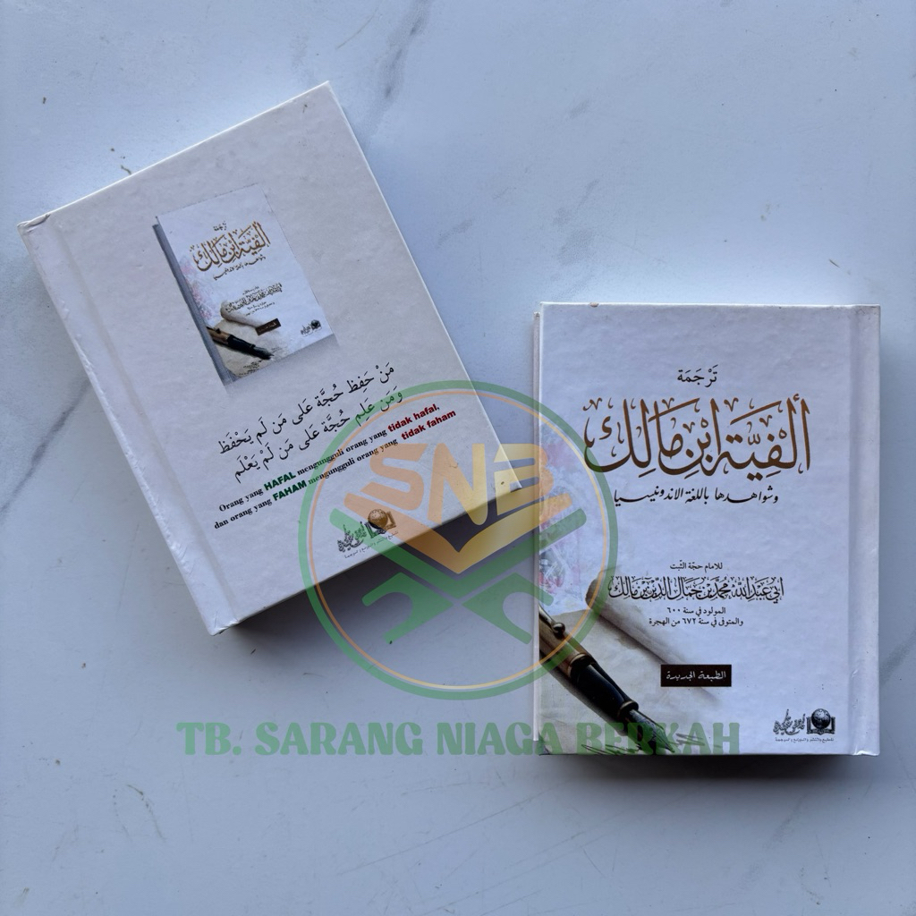 แปลขนาดกระเป๋า Alfiyah Ibn Malik