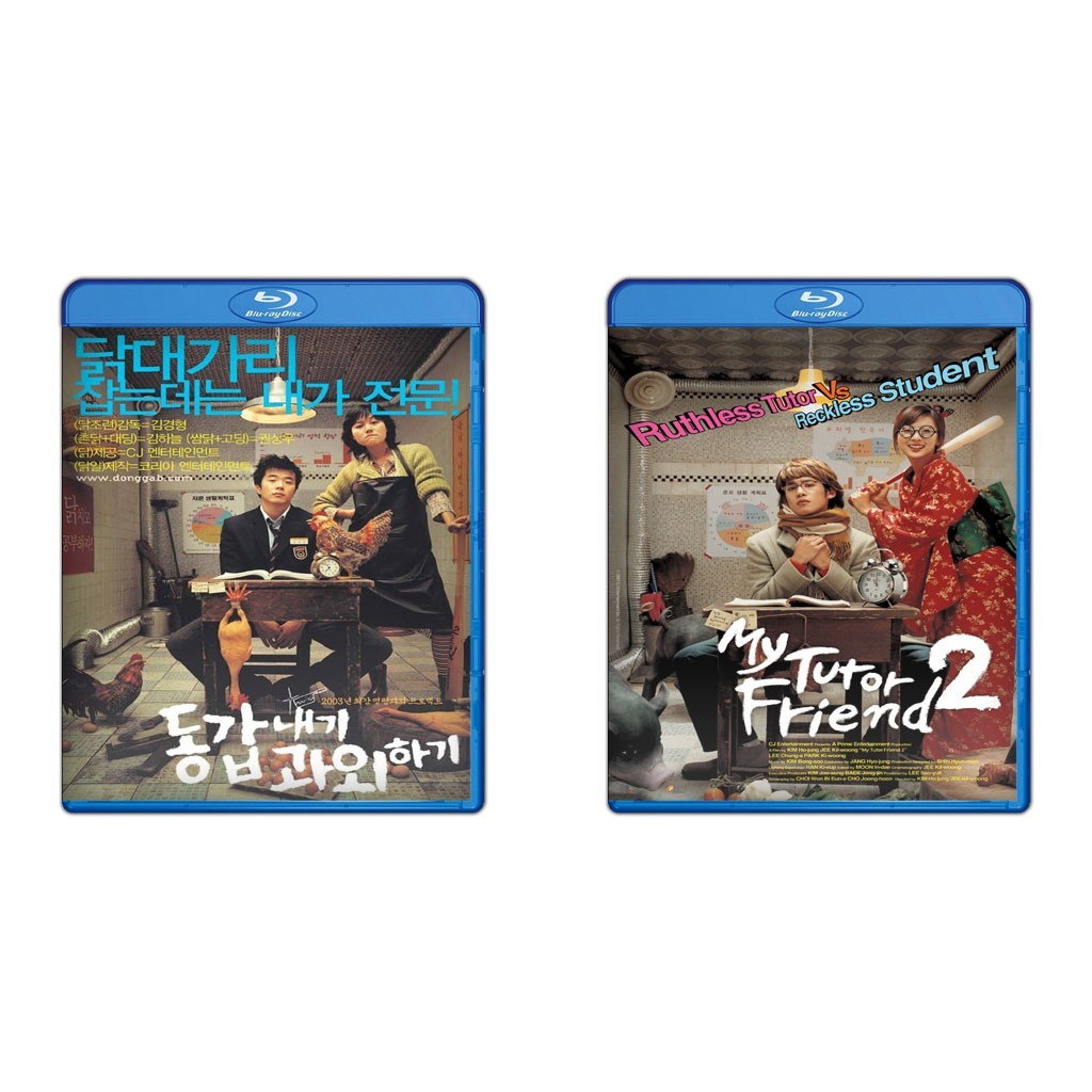 DVD My Tutor Friend (2003) + DVD My Tutor Friend 2 (2007)