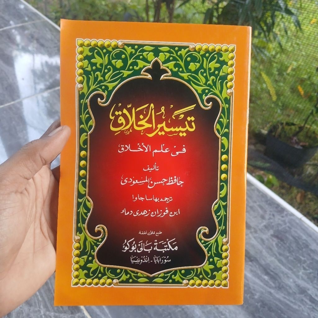 (Min 5 ขายส่ง) แปล Taisirul Kolaq Meaning of gandul Java