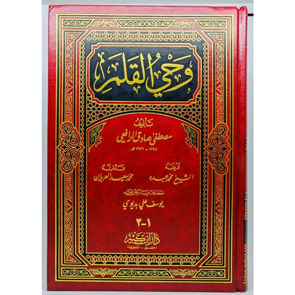 WAHYU QOLAM DAR IBNU KATSIR