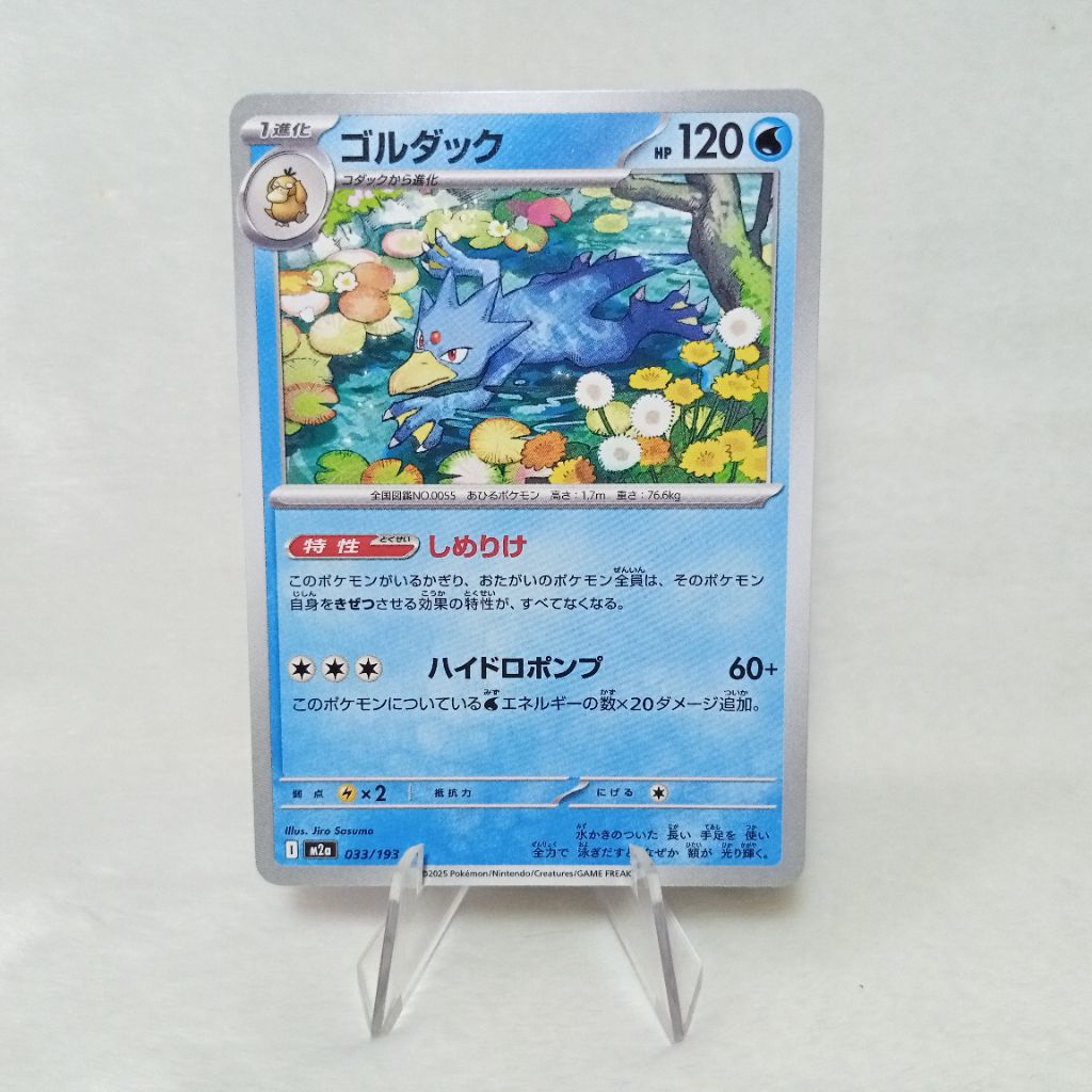 Golduck 033/193 M2a - การ์ดโปเกมอนญี่ปุ่นแท้ (TCG) | การ์ดโปเกมอนญี่ปุ่น (CHECK DESCRIPTION)