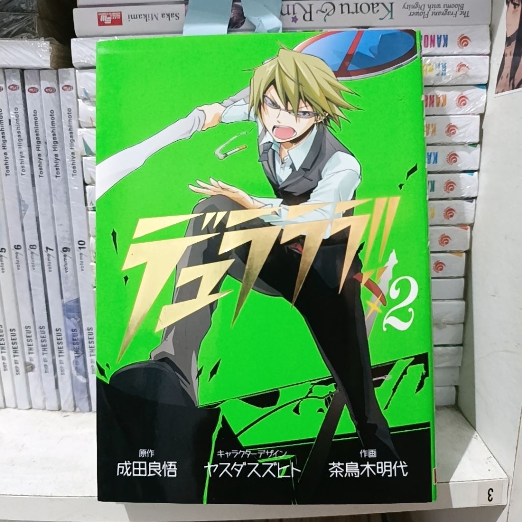 การ์ตูน Durarara!! Vol 2 พรีเลิฟญี่ปุ่น