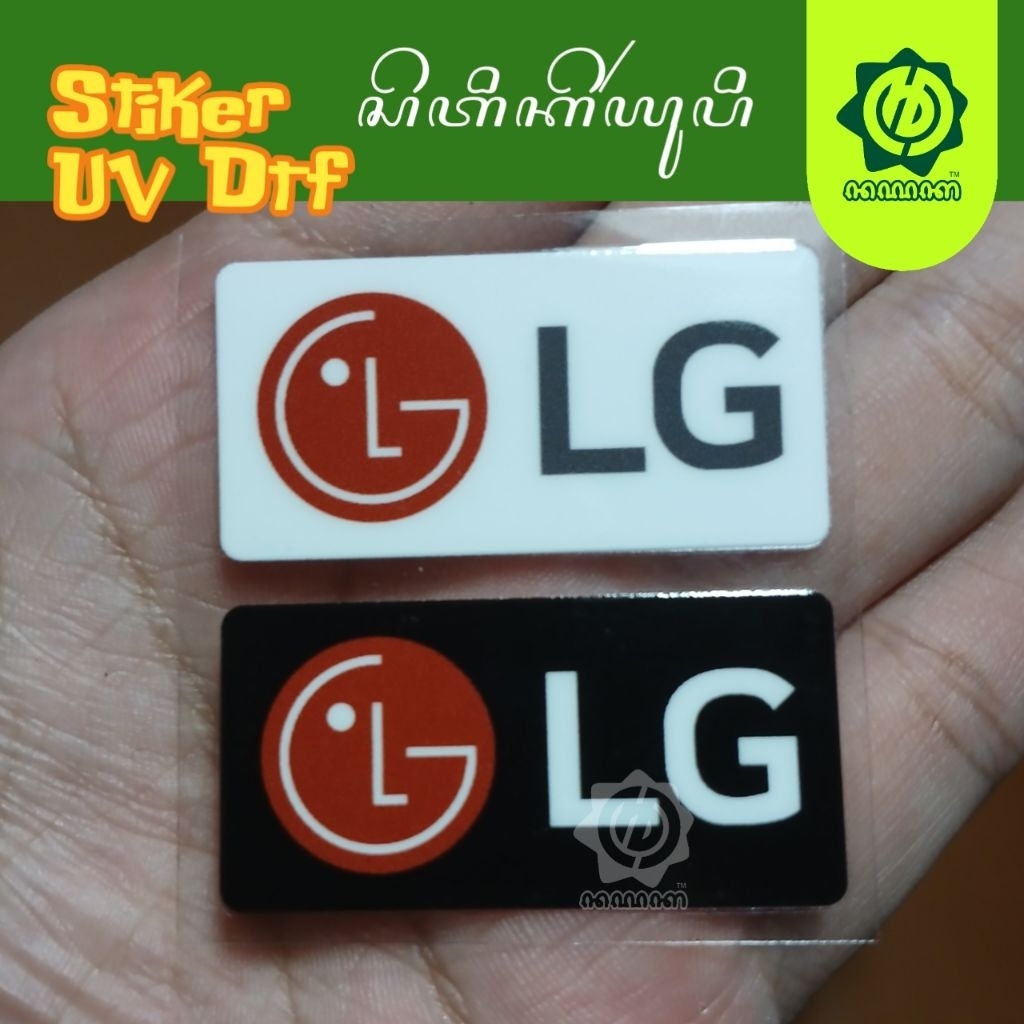 สติ๊กเกอร์ UV DTF DRY DECAL STICKERS โลโก้ LG เดี่ยว