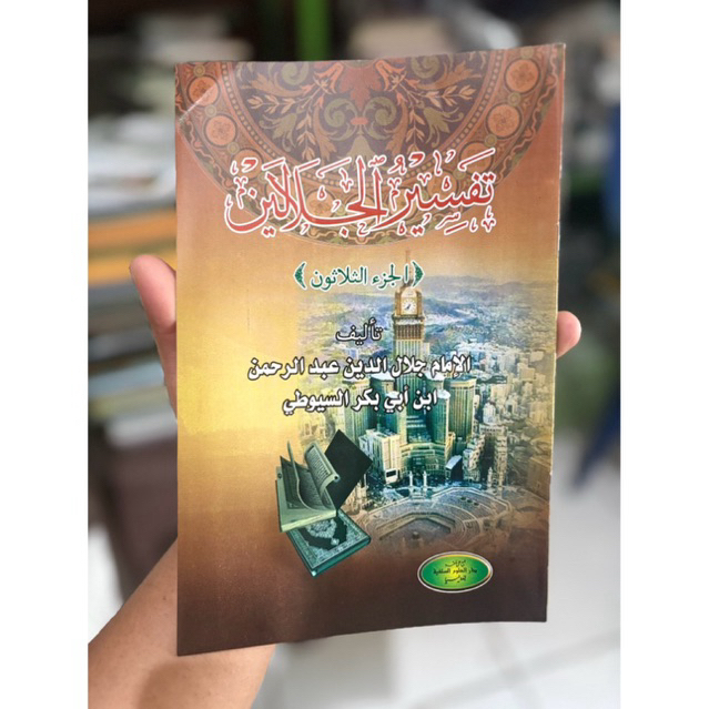 Tafsir Jalalin Juz 30 HVS สีเหลือง
