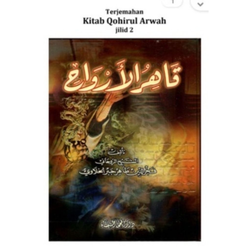 แปลของ qohrul arwah เล่ม 2