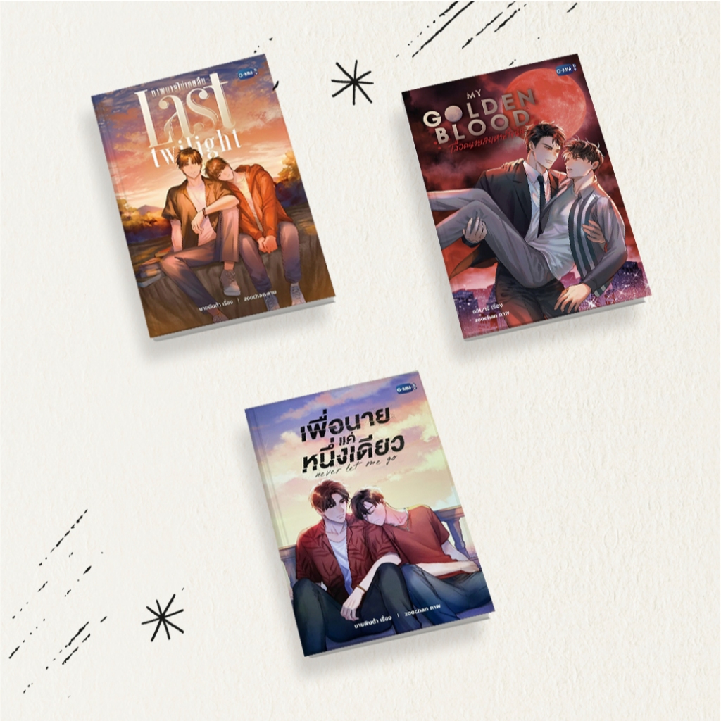 (eng) Zoochan Books Collection Gmmtv (Last Twilight, Never Lets me go, my golden bI00d)